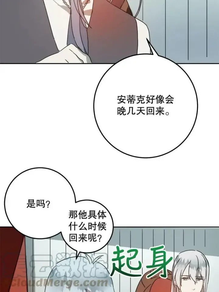 《被嫌弃的私生女》15.萌芽图49
