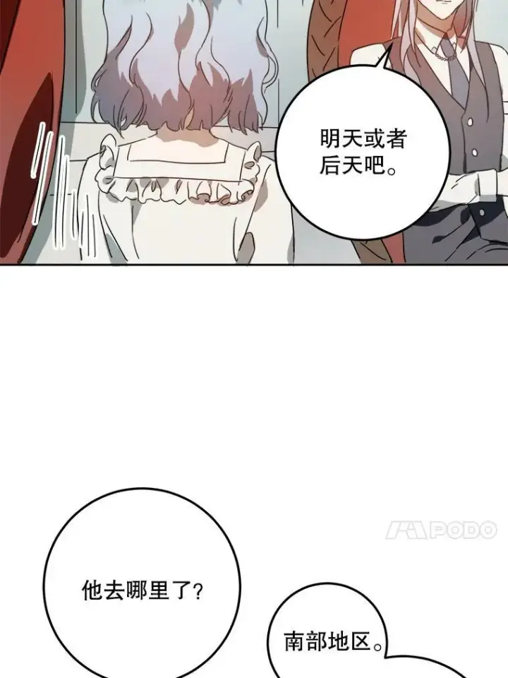 《被嫌弃的私生女》15.萌芽图50