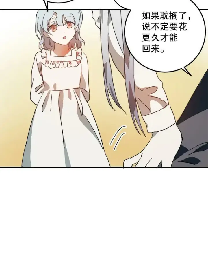 《被嫌弃的私生女》15.萌芽图51