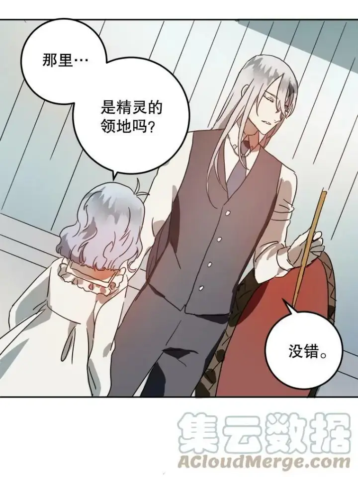 《被嫌弃的私生女》15.萌芽图52