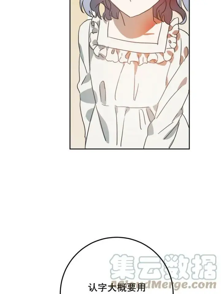 《被嫌弃的私生女》15.萌芽图55
