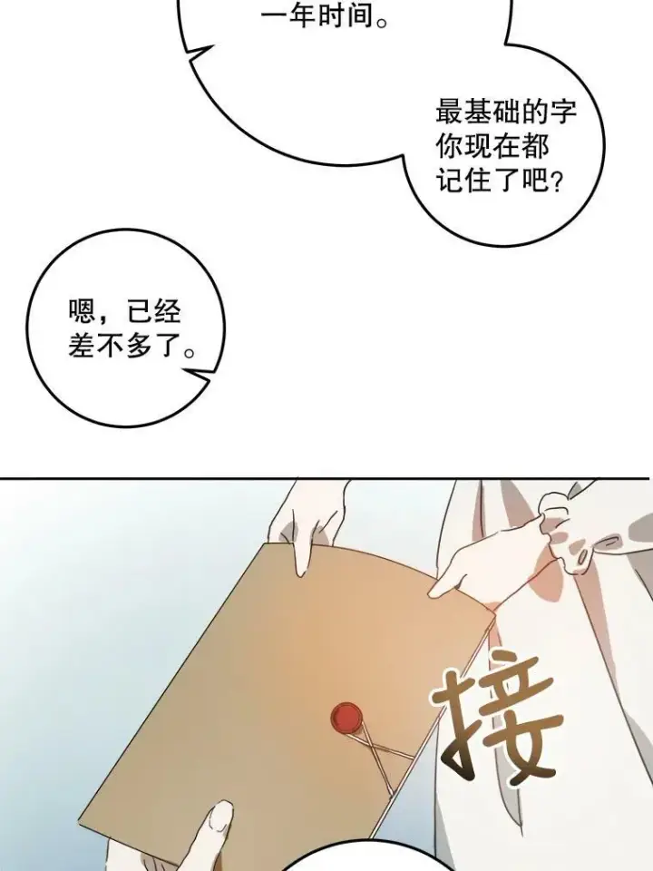 《被嫌弃的私生女》15.萌芽图56