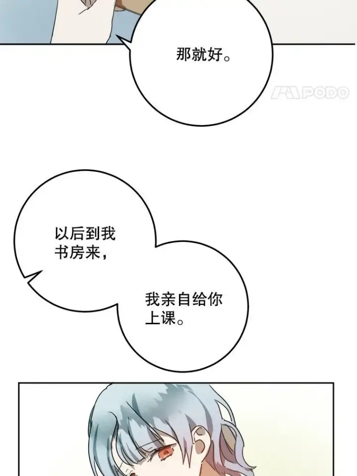 《被嫌弃的私生女》15.萌芽图57