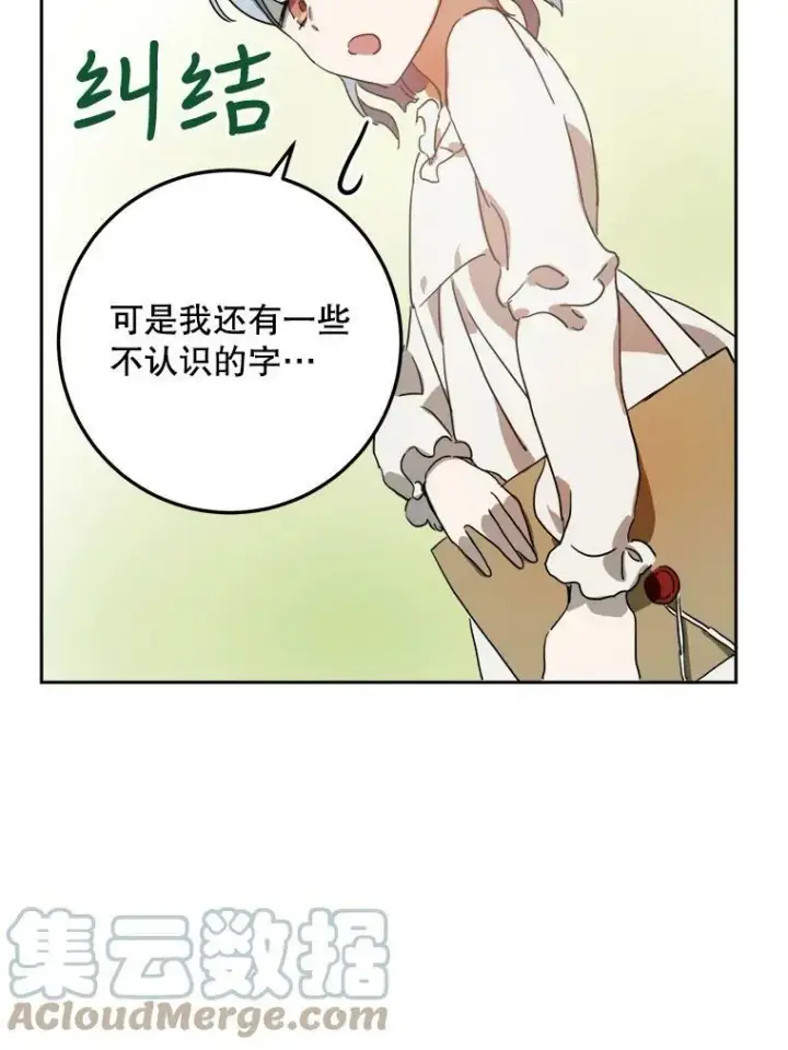 《被嫌弃的私生女》15.萌芽图58