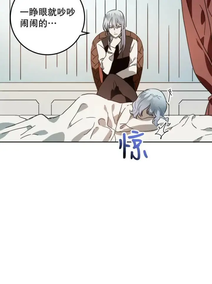 《被嫌弃的私生女》15.萌芽图6