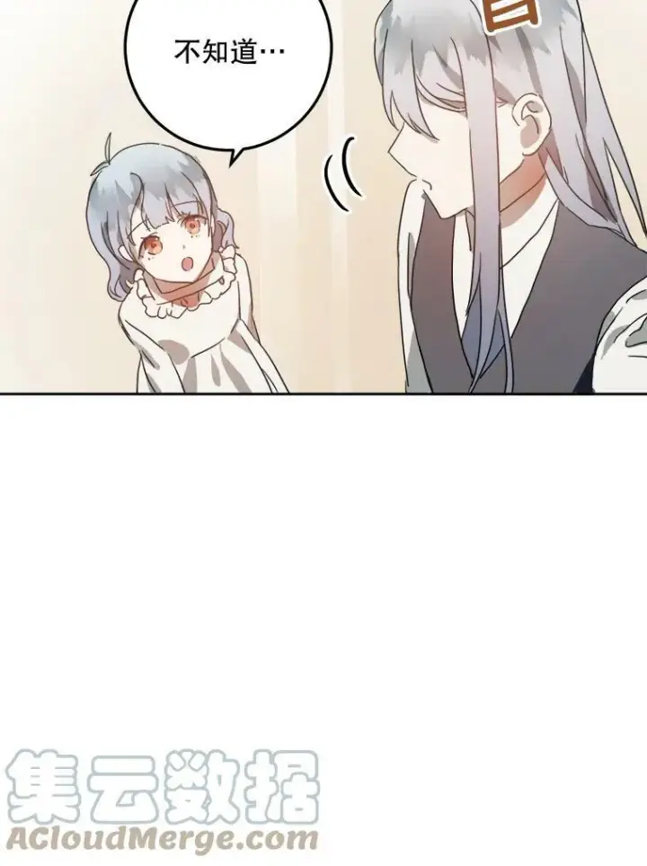 《被嫌弃的私生女》15.萌芽图61