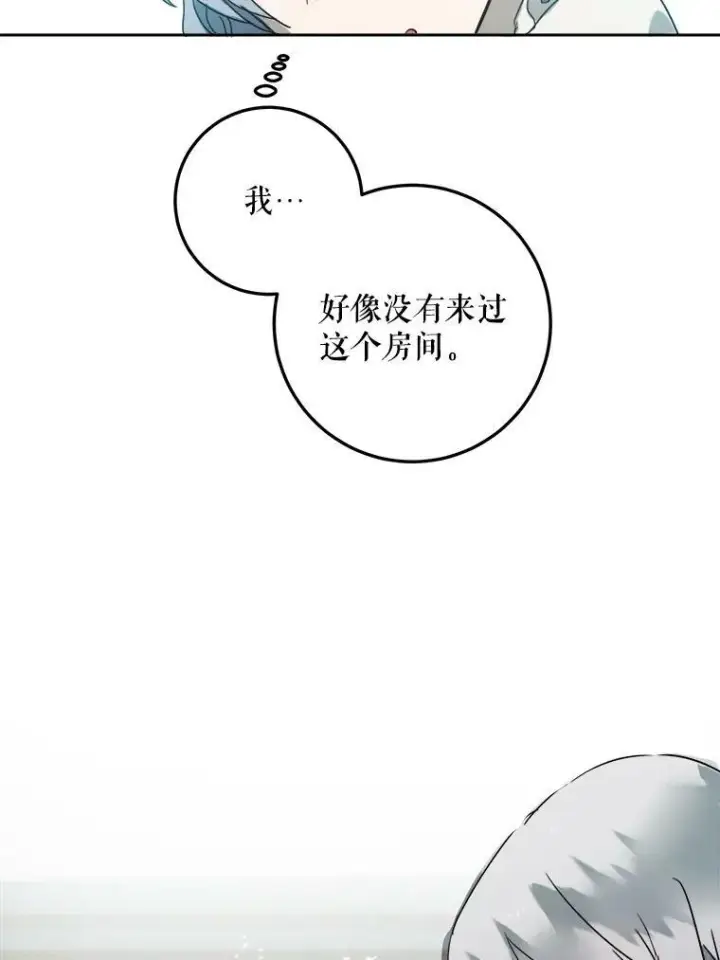 《被嫌弃的私生女》15.萌芽图68