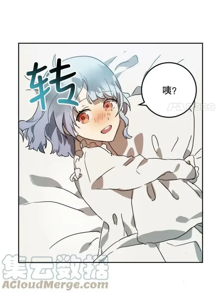 《被嫌弃的私生女》15.萌芽图7