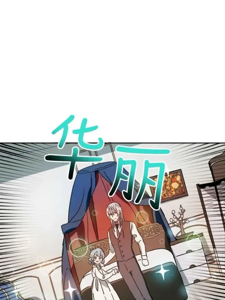 《被嫌弃的私生女》15.萌芽图71