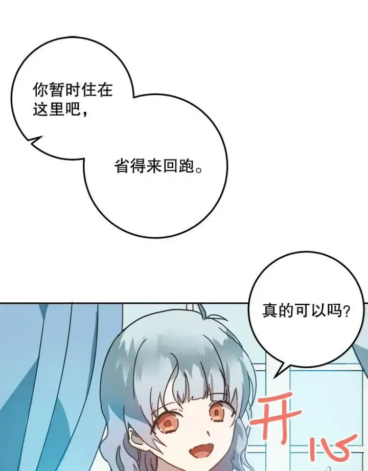 《被嫌弃的私生女》15.萌芽图77