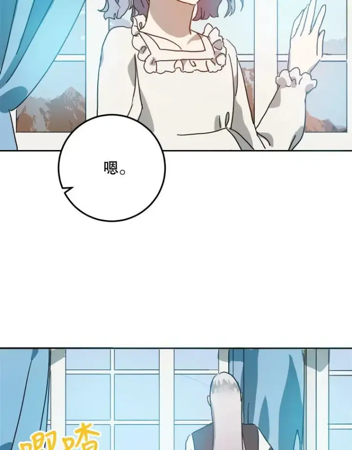 《被嫌弃的私生女》15.萌芽图78