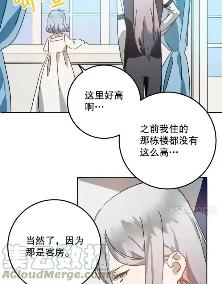 《被嫌弃的私生女》15.萌芽图79