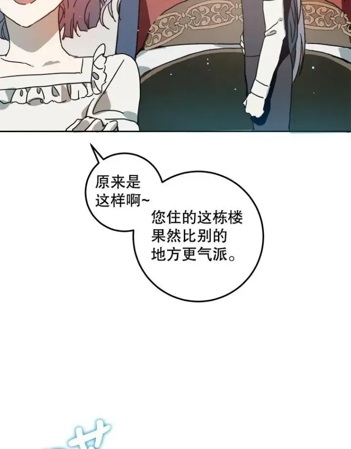 《被嫌弃的私生女》15.萌芽图81