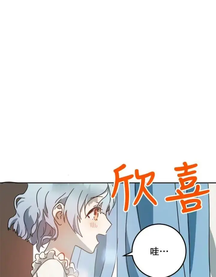《被嫌弃的私生女》15.萌芽图84