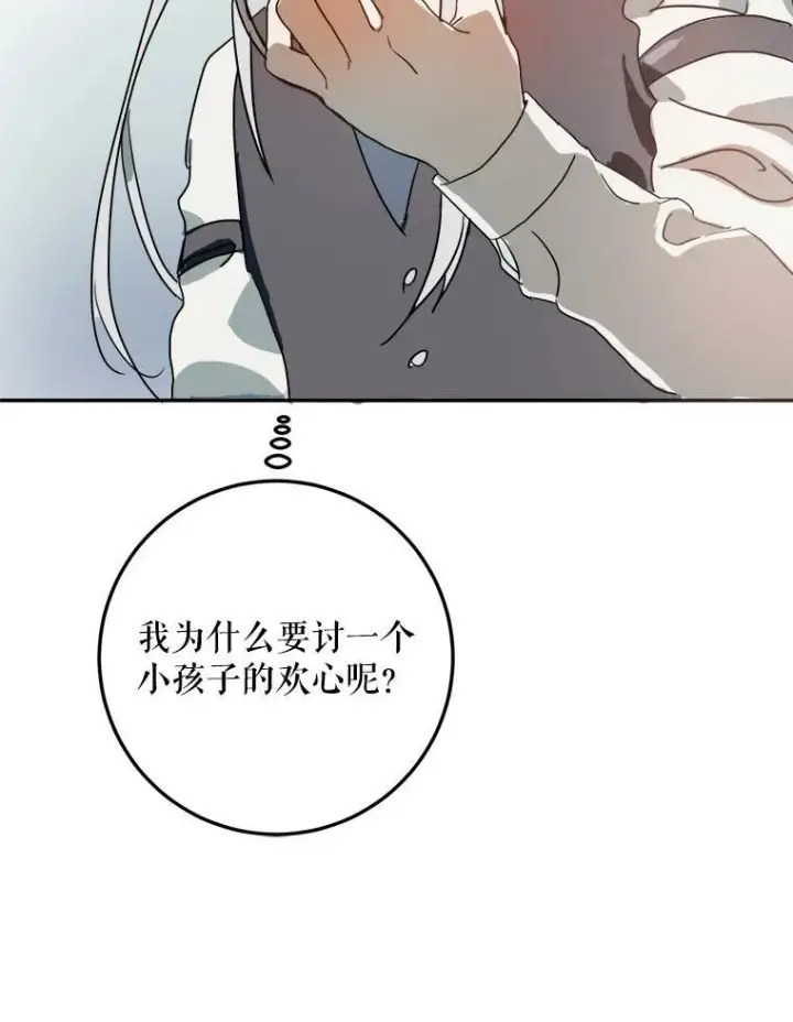 《被嫌弃的私生女》15.萌芽图87