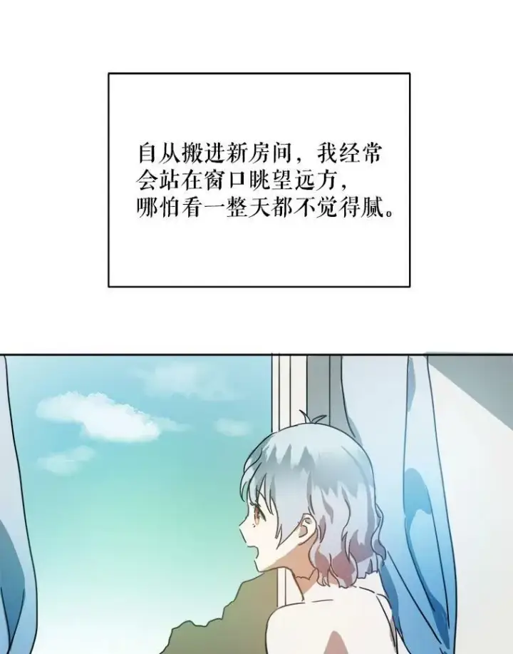 《被嫌弃的私生女》15.萌芽图90