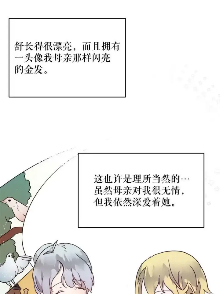 《被嫌弃的私生女》16.蓝宝石项链图17