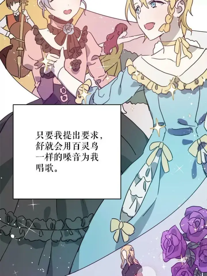 《被嫌弃的私生女》16.蓝宝石项链图18