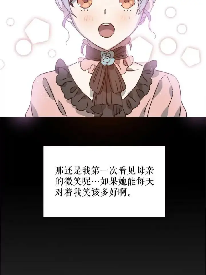 《被嫌弃的私生女》16.蓝宝石项链图21