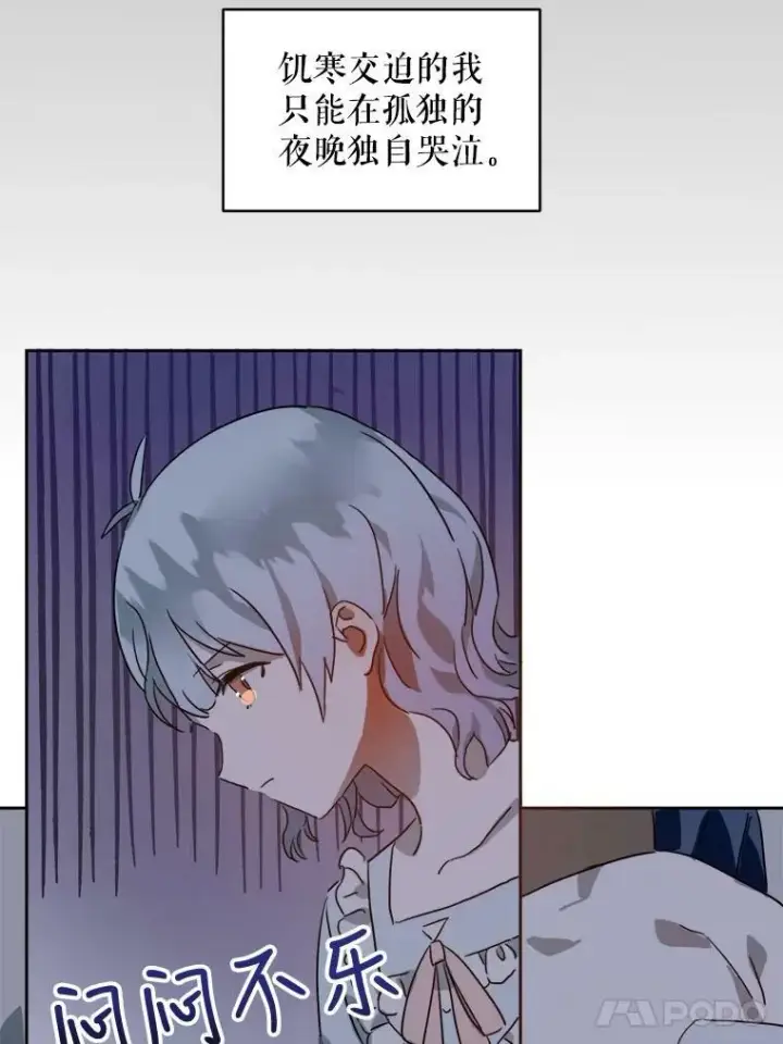 《被嫌弃的私生女》16.蓝宝石项链图24