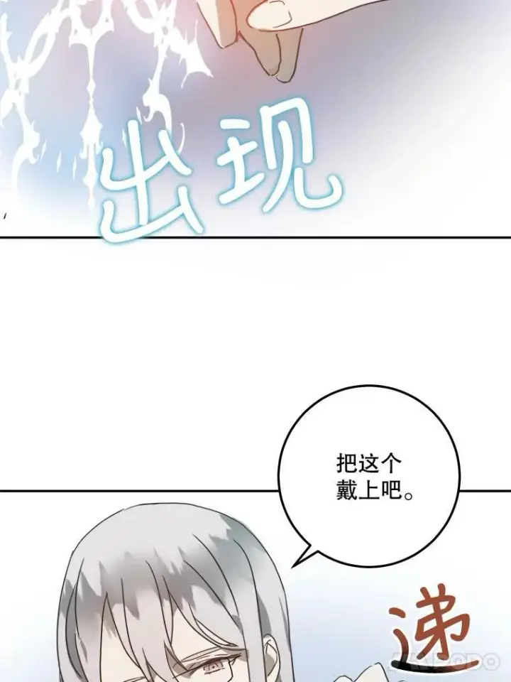 《被嫌弃的私生女》16.蓝宝石项链图65