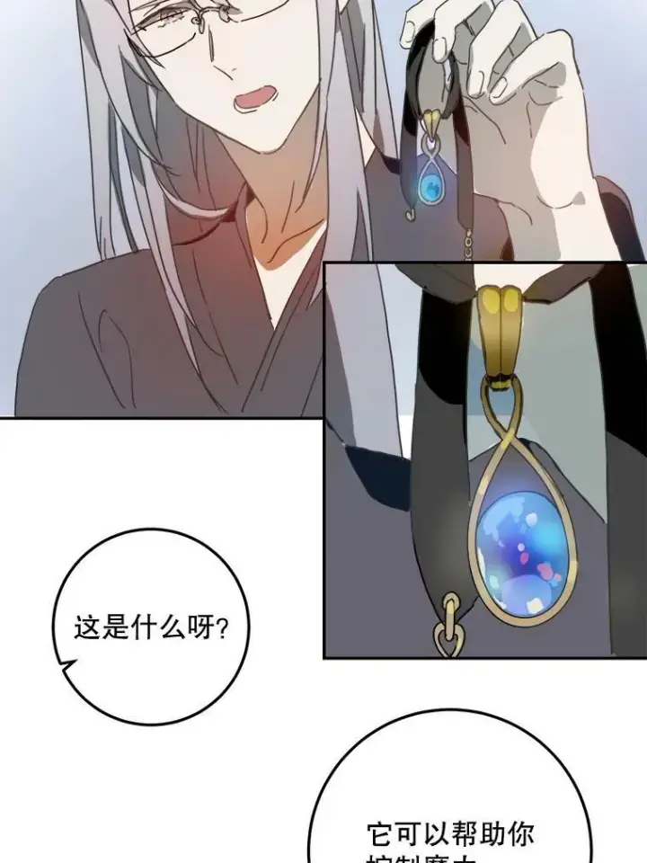 《被嫌弃的私生女》16.蓝宝石项链图66