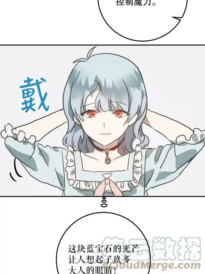 《被嫌弃的私生女》16.蓝宝石项链图67