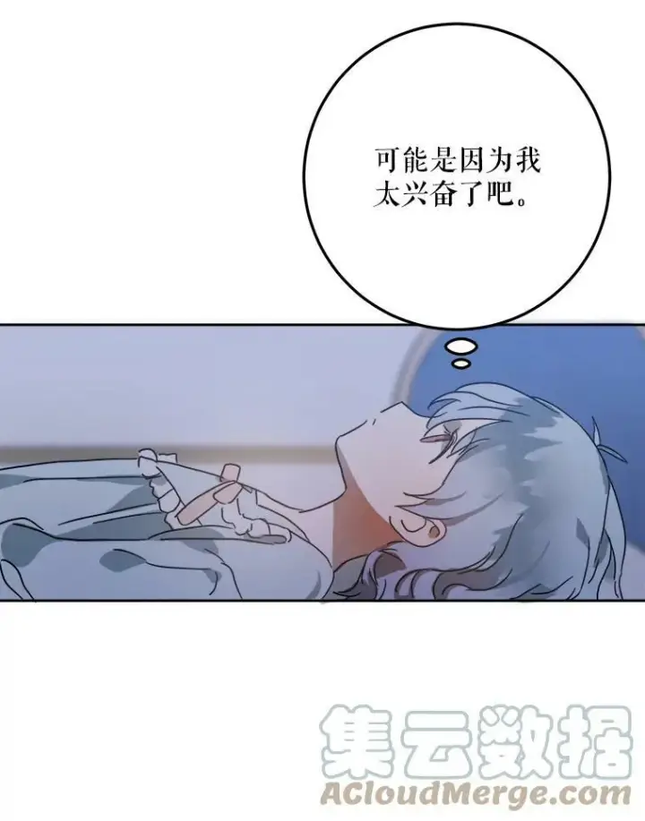《被嫌弃的私生女》16.蓝宝石项链图7