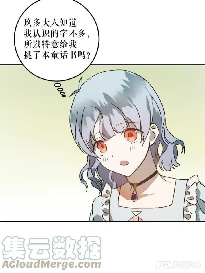 《被嫌弃的私生女》16.蓝宝石项链图73