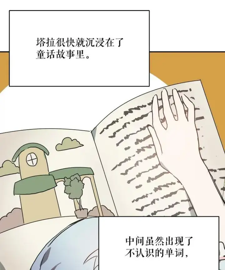 《被嫌弃的私生女》16.蓝宝石项链图77
