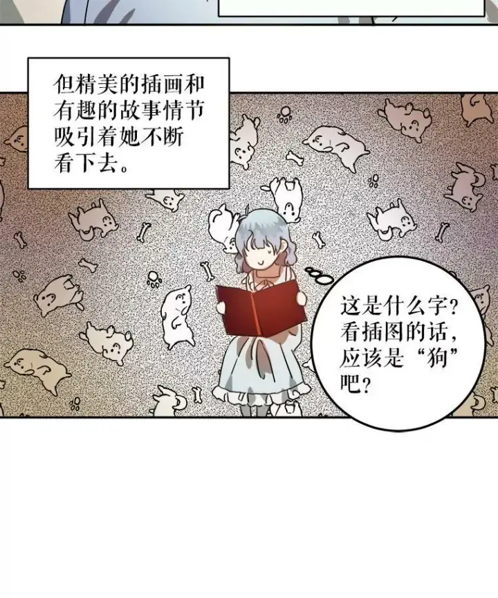 《被嫌弃的私生女》16.蓝宝石项链图78
