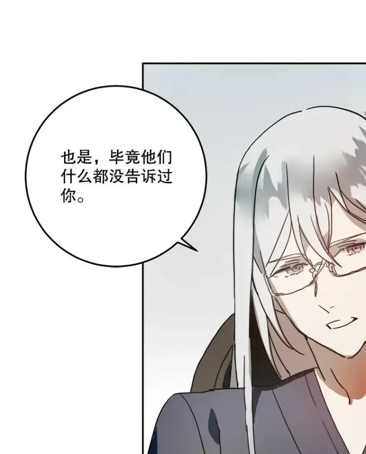 《被嫌弃的私生女》17.往事图14