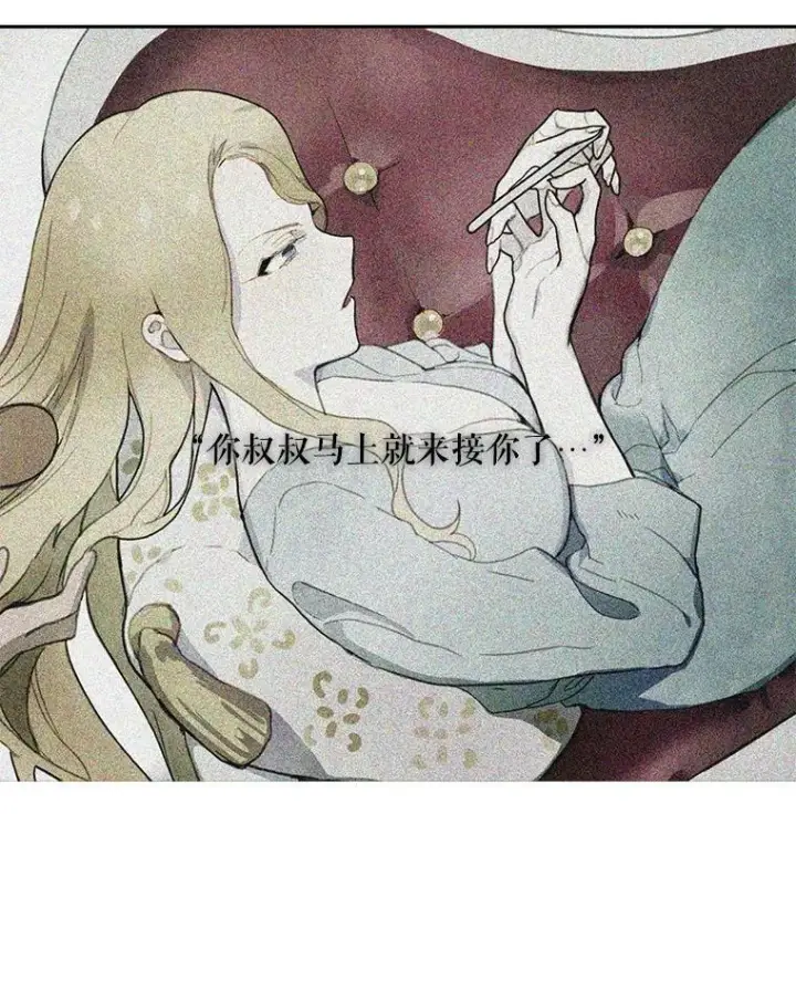 《被嫌弃的私生女》17.往事图17