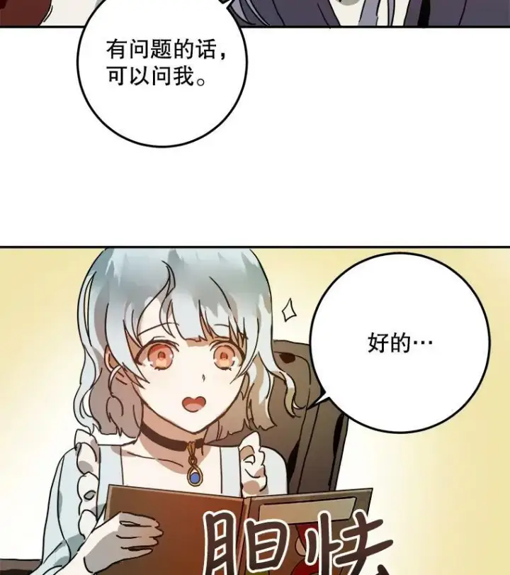《被嫌弃的私生女》17.往事图2