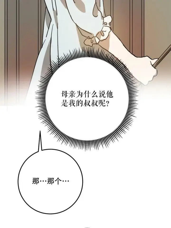《被嫌弃的私生女》17.往事图20