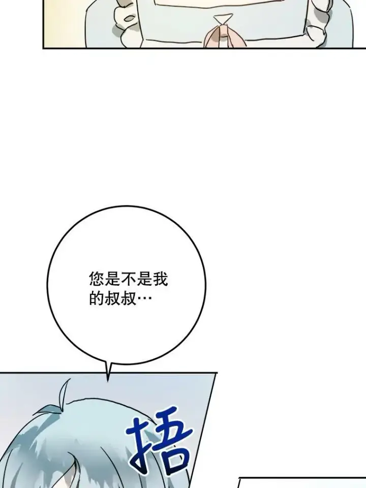 《被嫌弃的私生女》17.往事图24