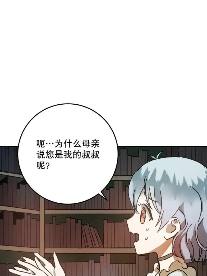 《被嫌弃的私生女》17.往事图26