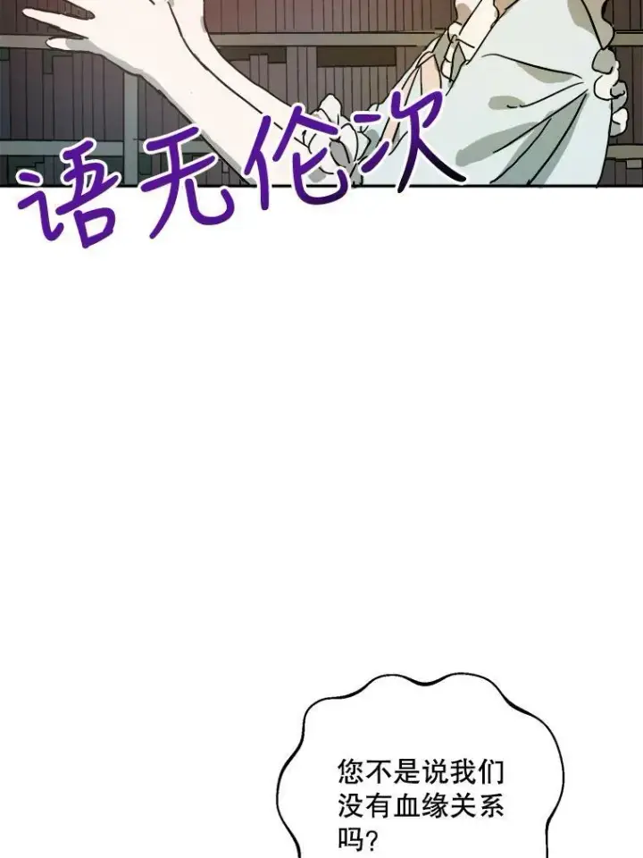 《被嫌弃的私生女》17.往事图27