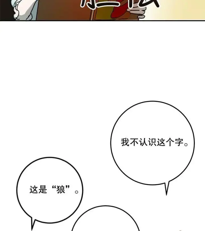 《被嫌弃的私生女》17.往事图3