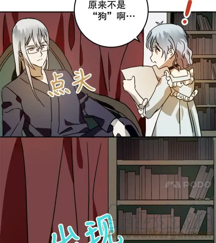 《被嫌弃的私生女》17.往事图4