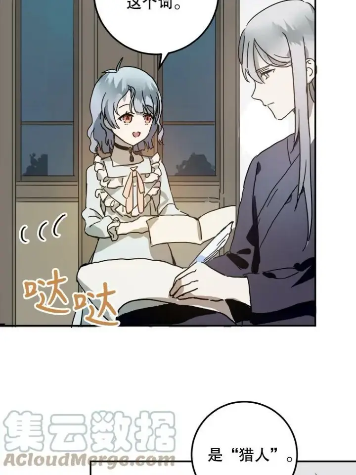 《被嫌弃的私生女》17.往事图46