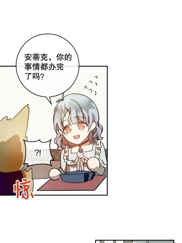 《被嫌弃的私生女》18.病倒图20