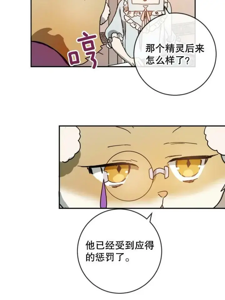《被嫌弃的私生女》18.病倒图24