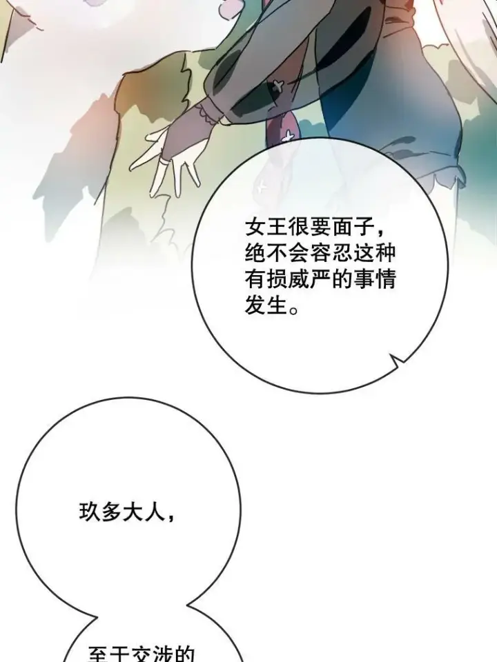 《被嫌弃的私生女》18.病倒图26