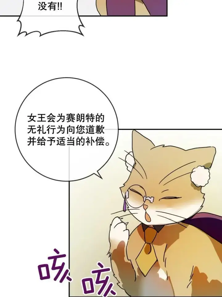 《被嫌弃的私生女》18.病倒图29