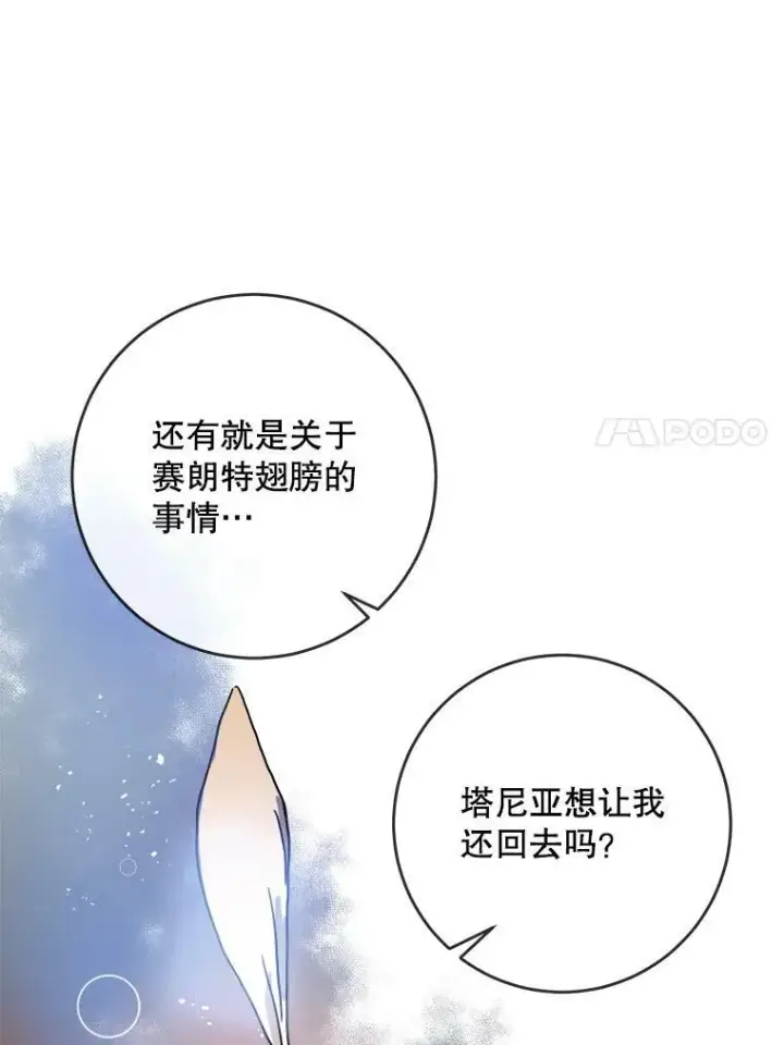 《被嫌弃的私生女》18.病倒图38