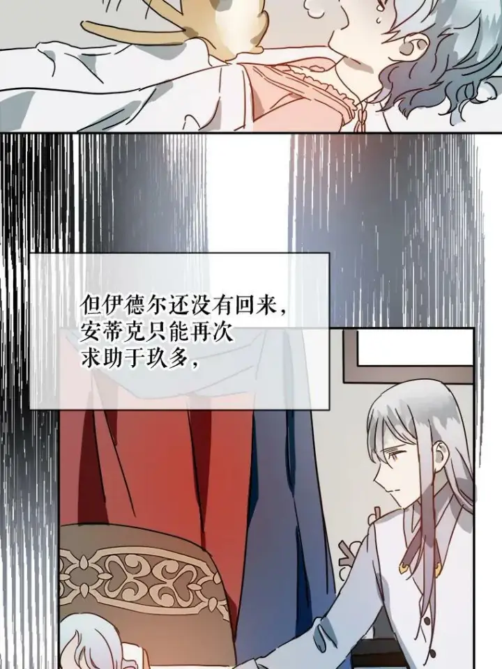 《被嫌弃的私生女》18.病倒图56