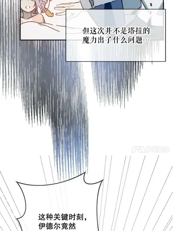 《被嫌弃的私生女》18.病倒图57