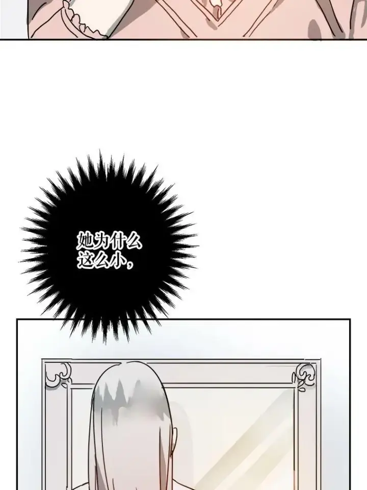 《被嫌弃的私生女》18.病倒图74