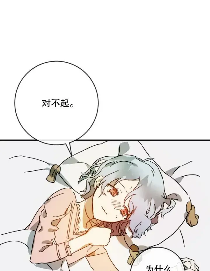 《被嫌弃的私生女》18.病倒图78